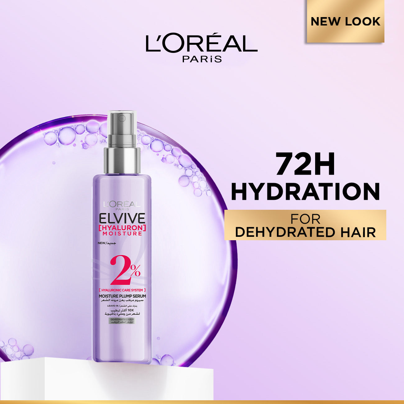 Elvive Hyaluron Plump 2% Moisture Plump Serum with Hyaluronic Acid For Dehydrated Hair