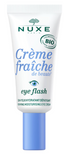 Nuxe - Creme Fraiche Eye cream | MazenOnline