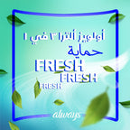 Always Ultra 3in1 Herbal Freshness, Ultra thin, Long Sanitary Pad With Wings, 8 pads - MazenOnline
