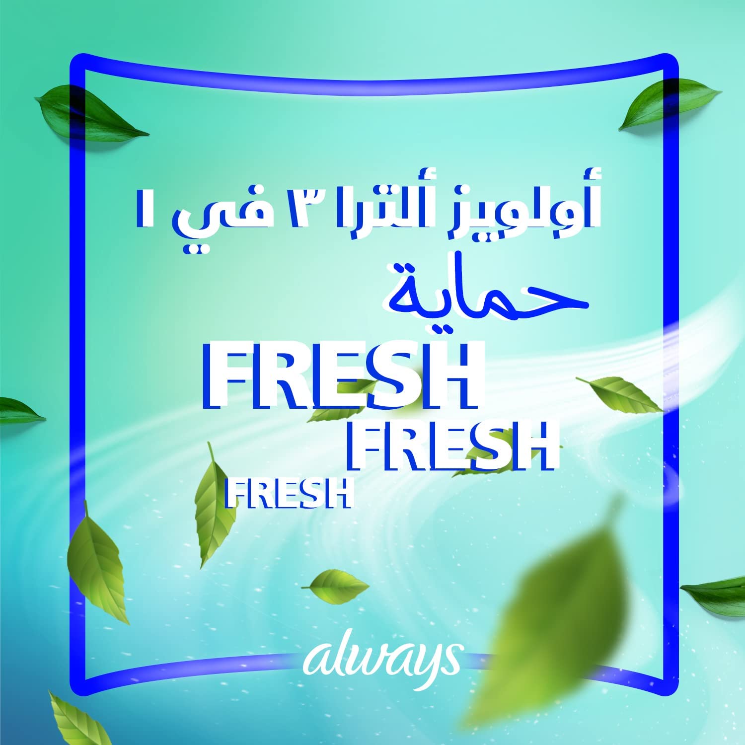 Always Ultra 3in1 Herbal Freshness, Ultra thin, Long Sanitary Pad With Wings, 8 pads - MazenOnline