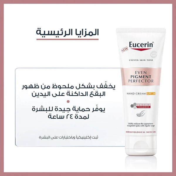 eucerin anti pigment