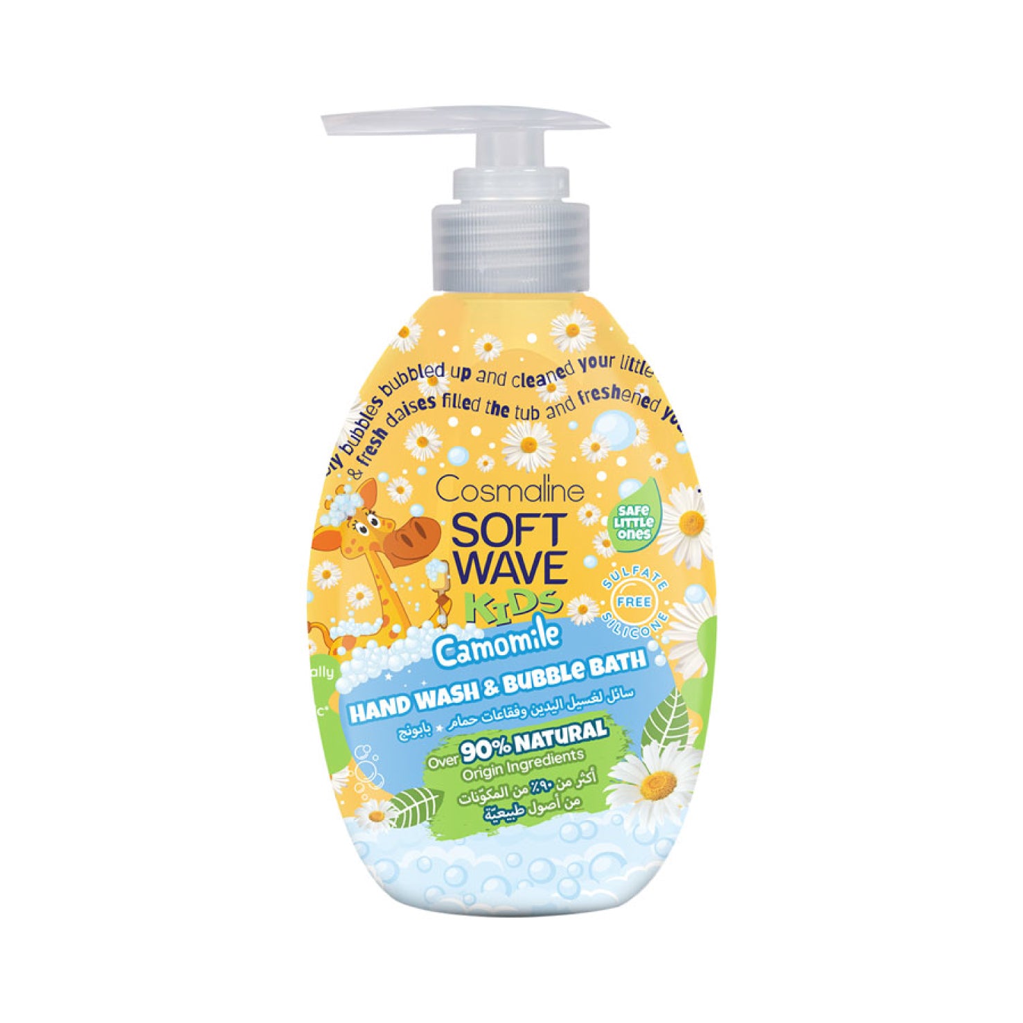 Soft Wave Hand Wash & Bubble Bath For Kids Camomile 550ML - MazenOnline Main image